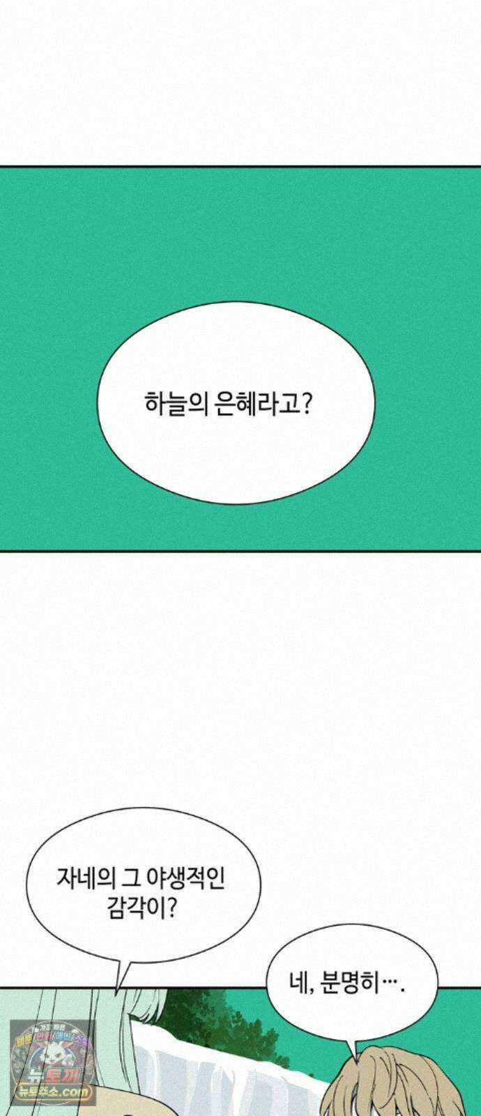 가공낙원 96화 48