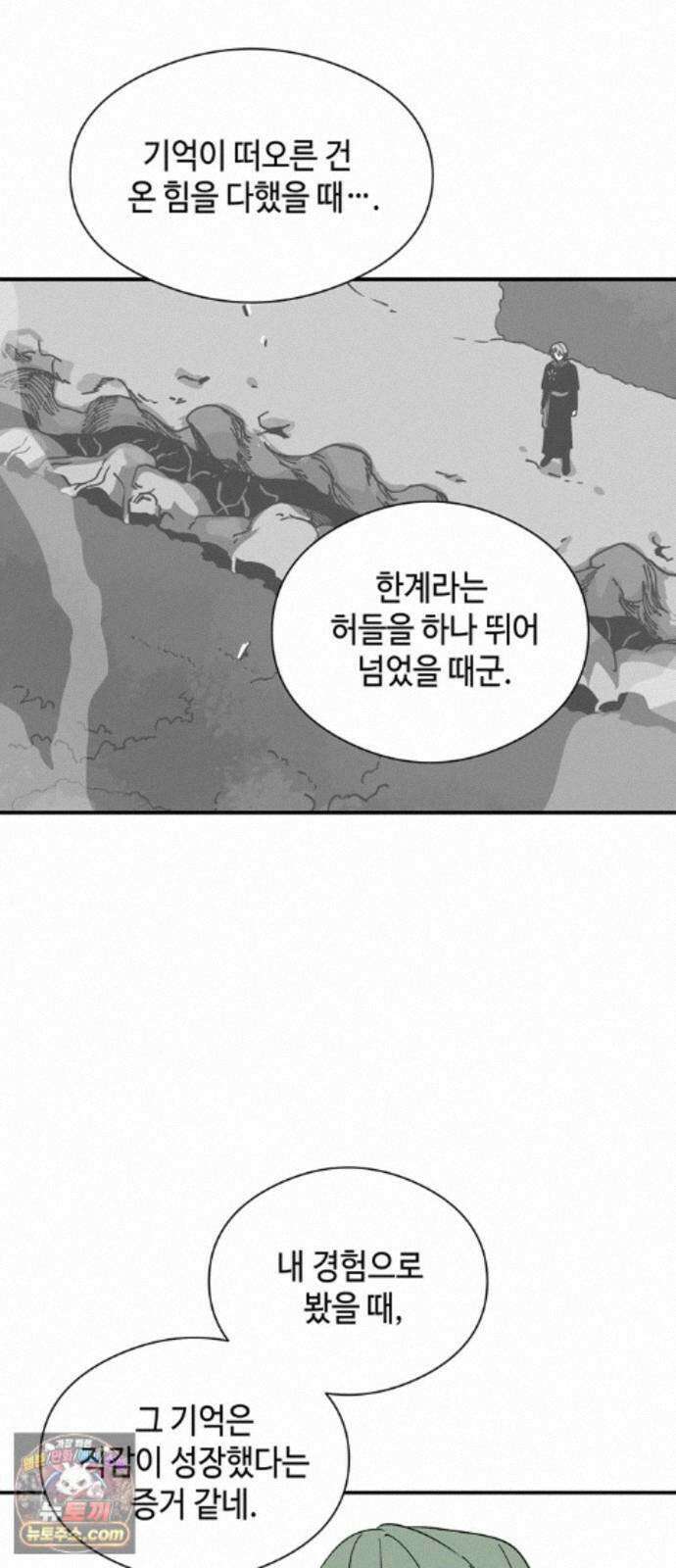 가공낙원 96화 53