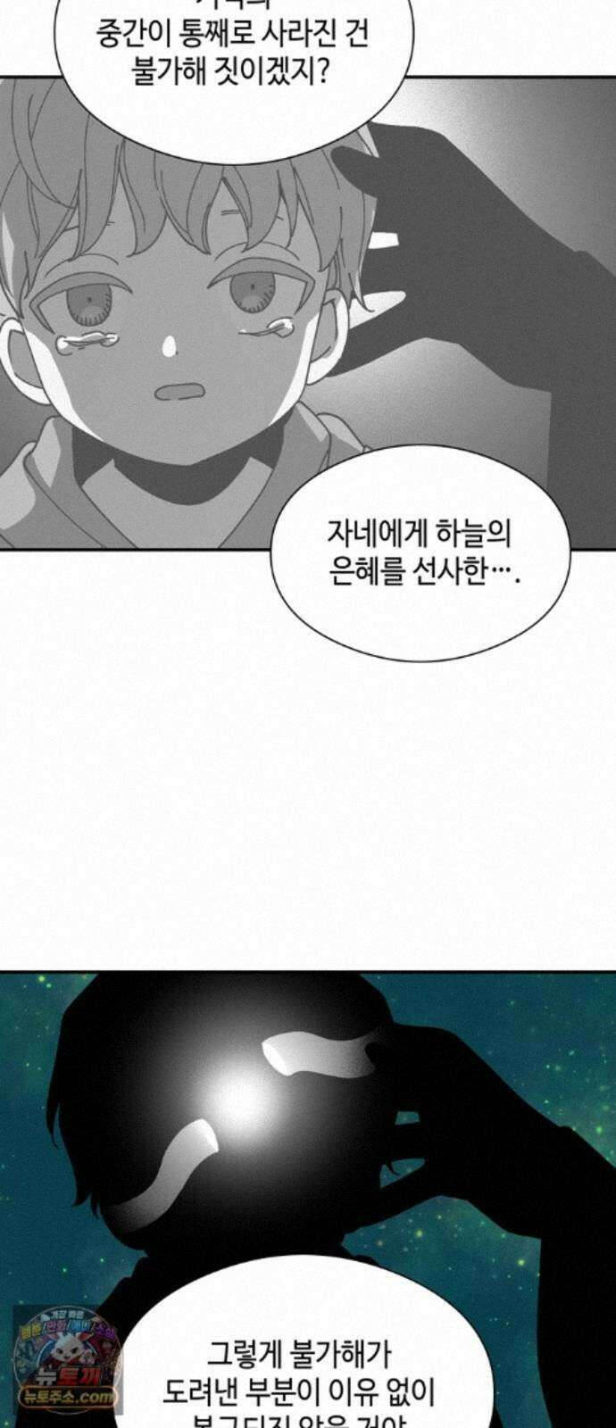 가공낙원 96화 58