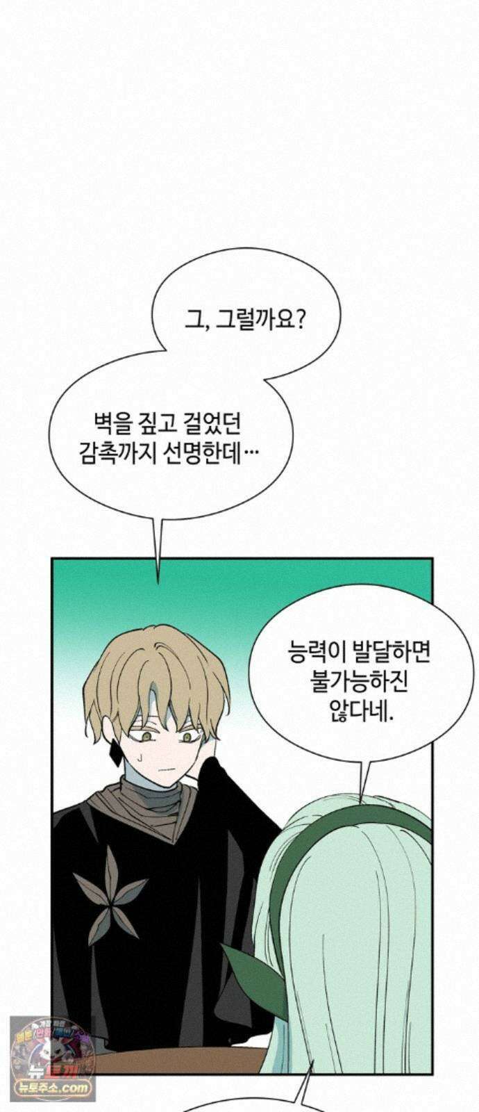 가공낙원 96화 61