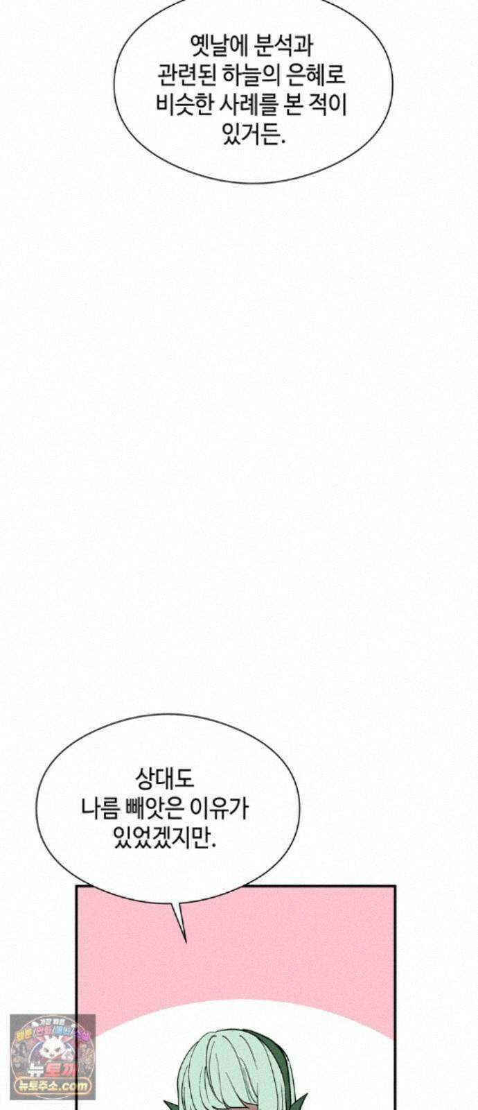 가공낙원 96화 62