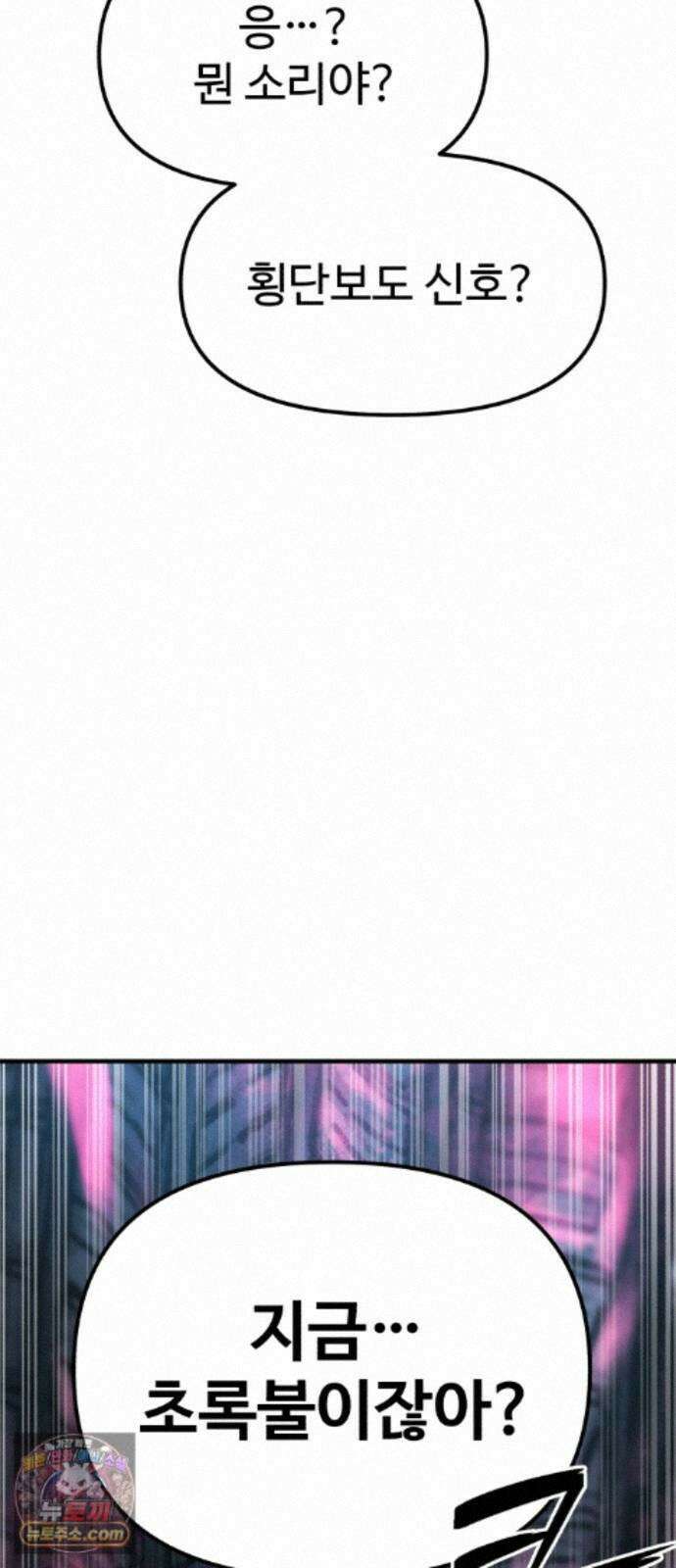 괴이현상하나 18화 괴이현상 <횡단보도> 8