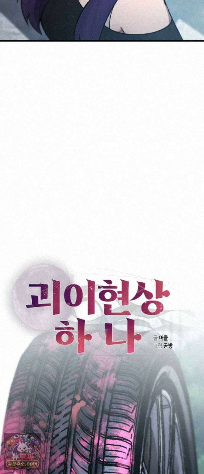 괴이현상하나 18화 괴이현상 <횡단보도> 10