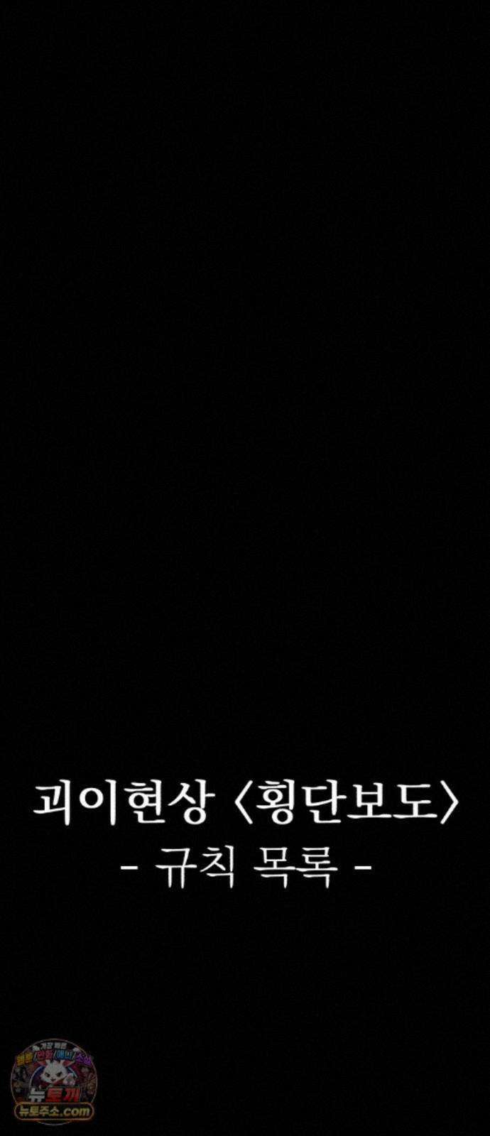 괴이현상하나 18화 괴이현상 <횡단보도> 12