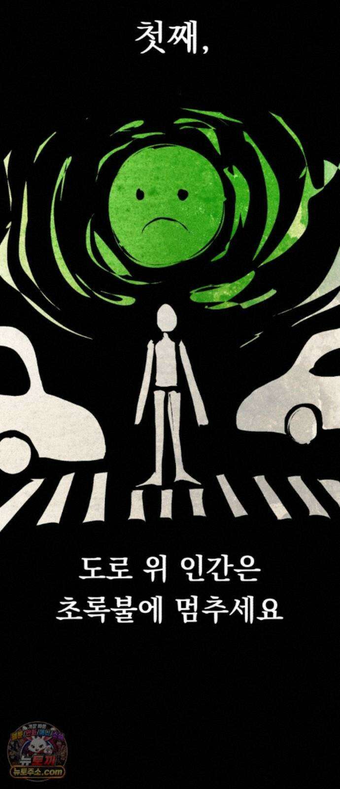 괴이현상하나 18화 괴이현상 <횡단보도> 13