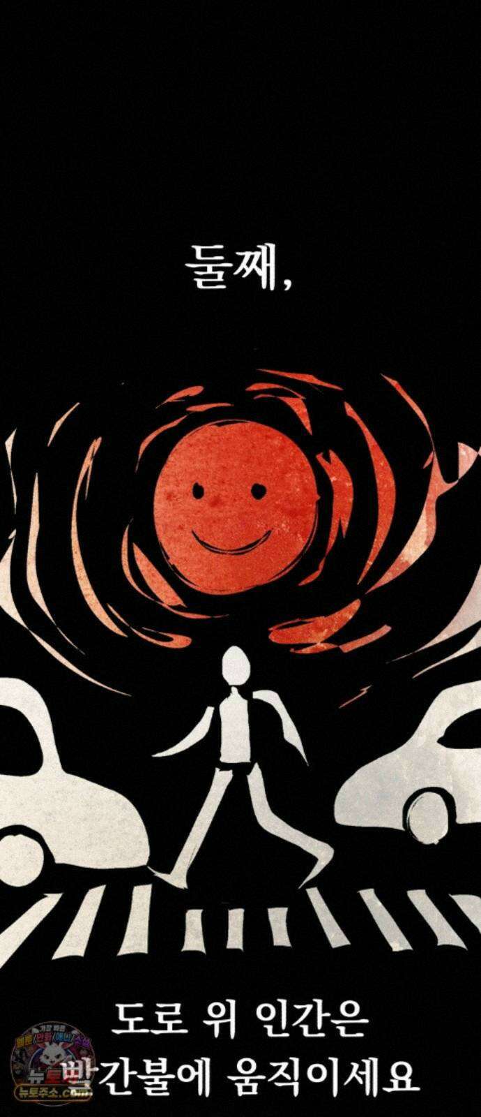 괴이현상하나 18화 괴이현상 <횡단보도> 14