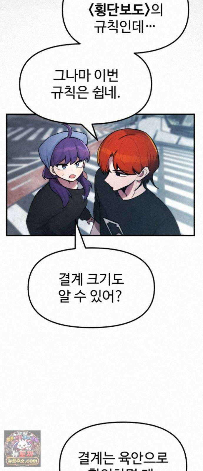 괴이현상하나 18화 괴이현상 <횡단보도> 16