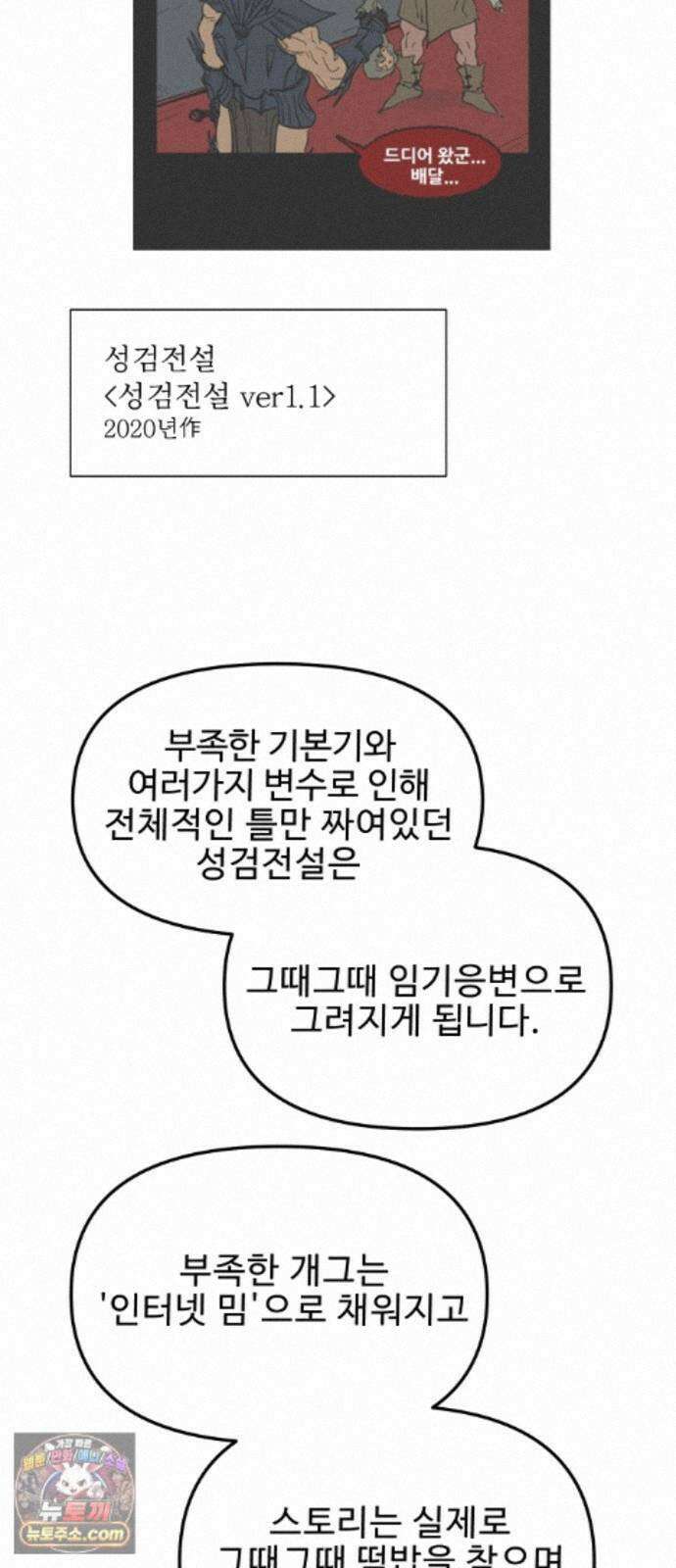 성검전설 후기 28