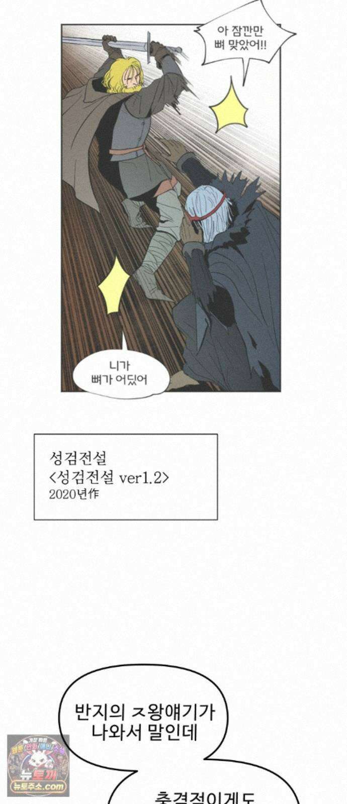 성검전설 후기 33