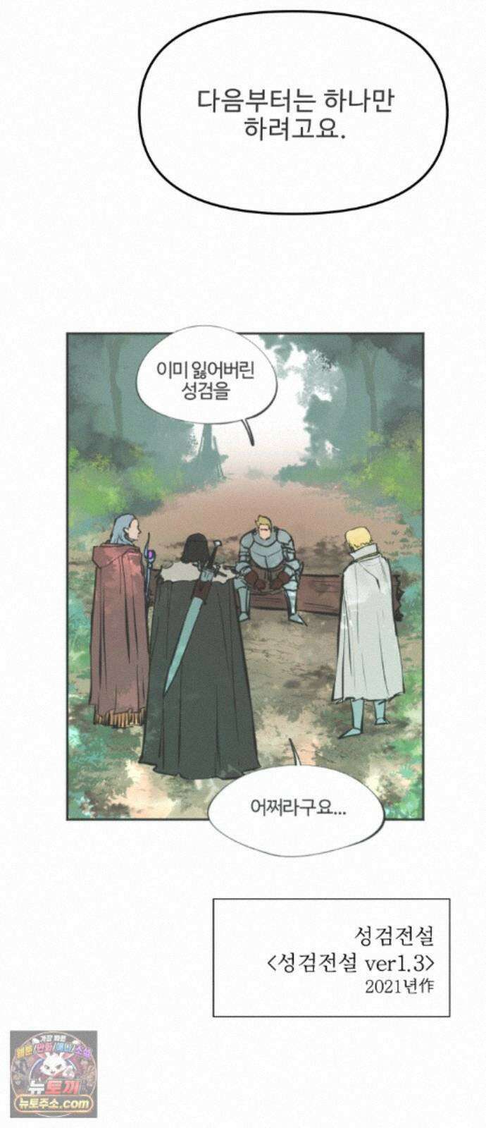 성검전설 후기 36