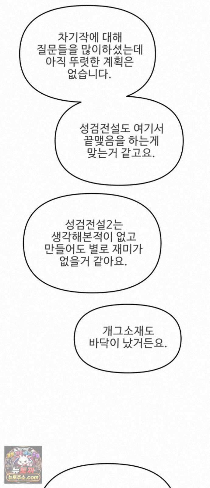 성검전설 후기 37