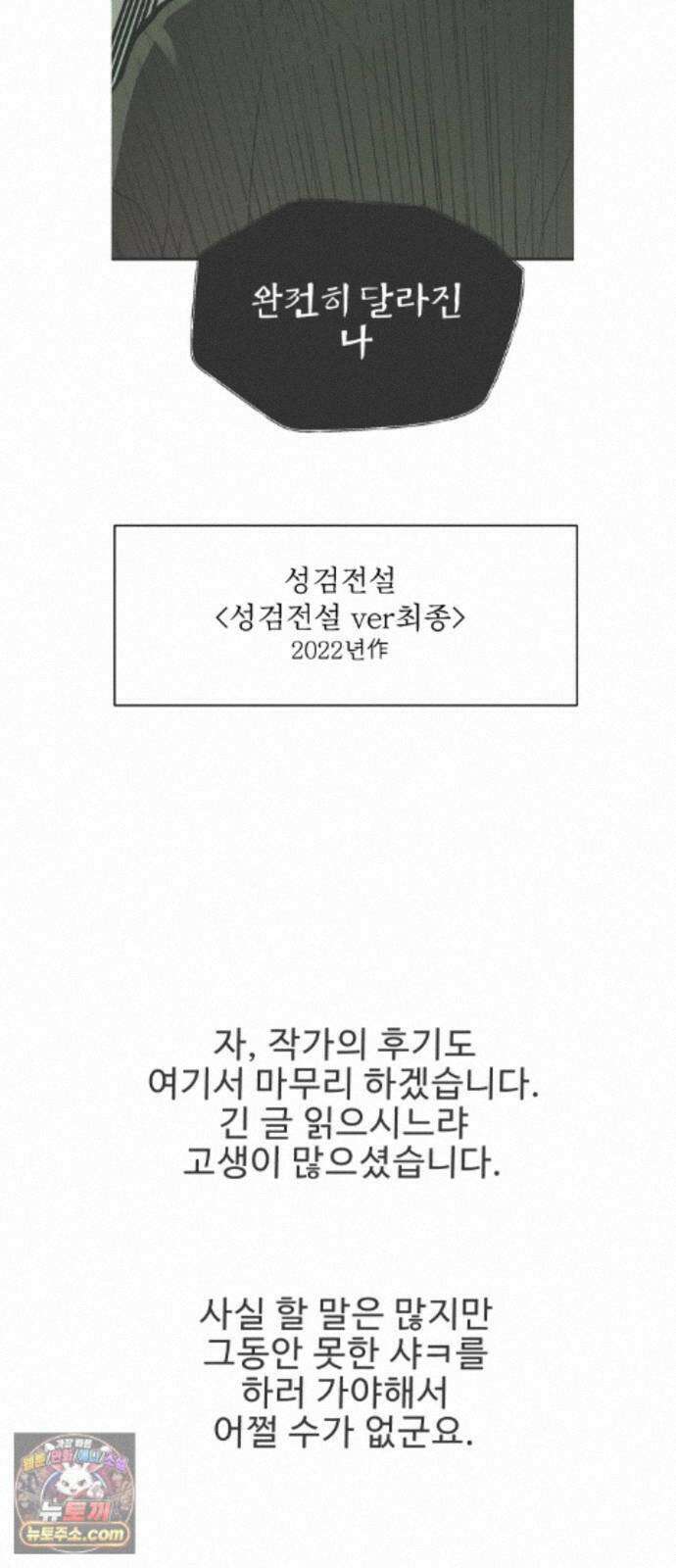 성검전설 후기 39