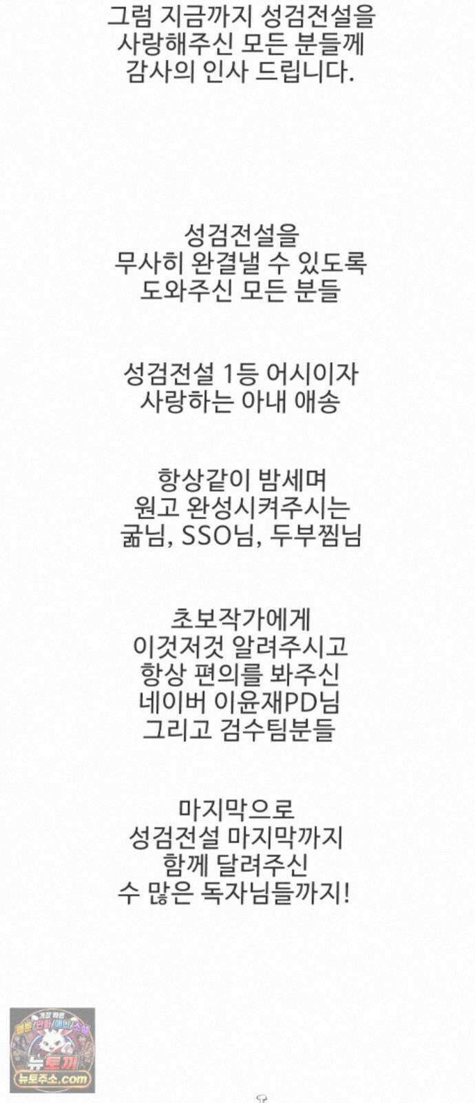 성검전설 후기 40