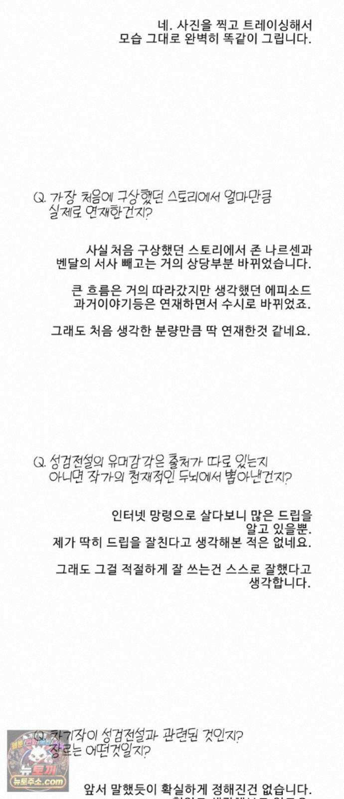 성검전설 후기 52