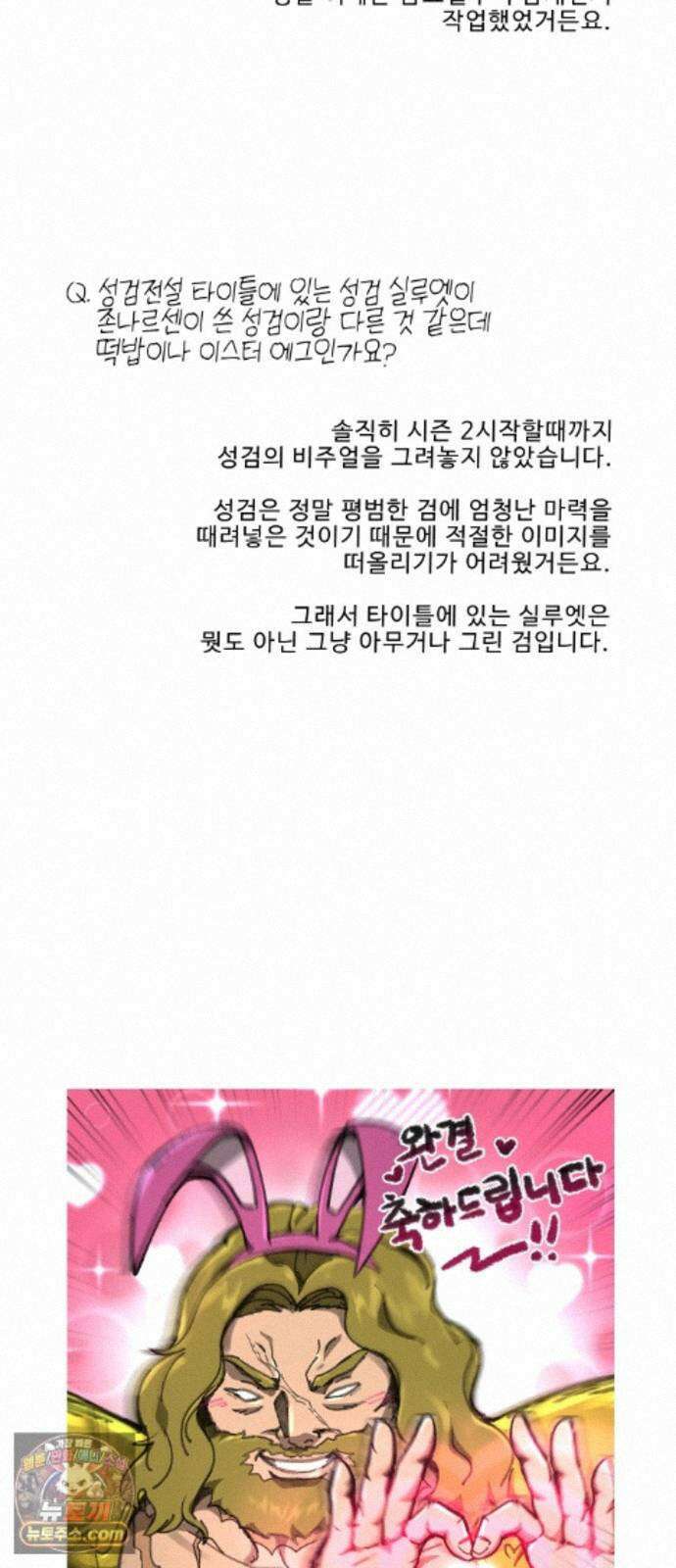 성검전설 후기 55