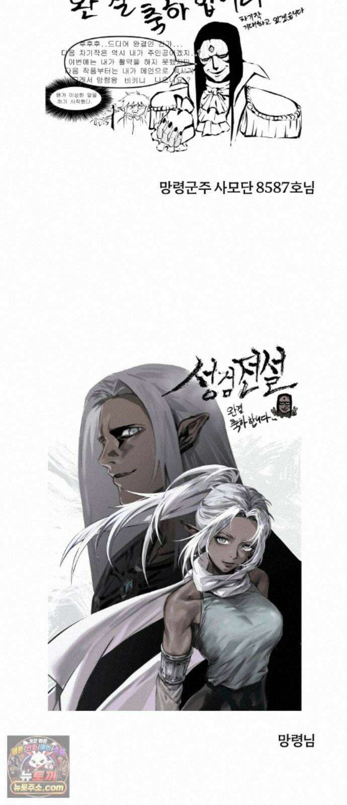 성검전설 후기 57