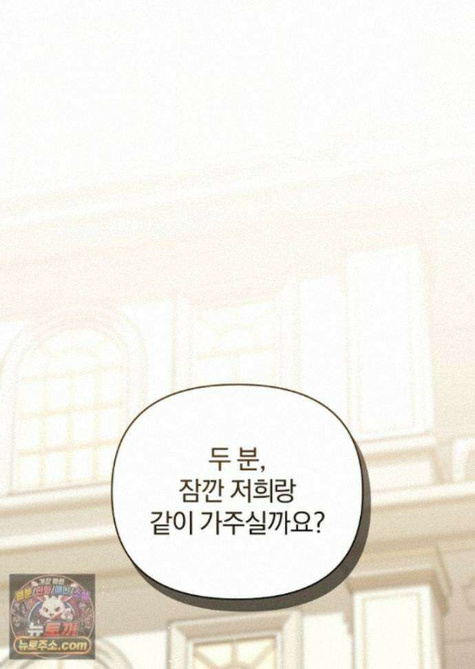 어쩌다 마주친 로맨스 29화 1