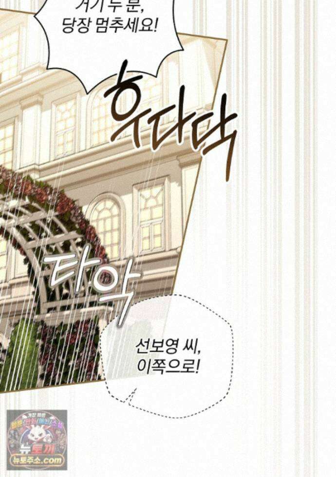 어쩌다 마주친 로맨스 29화 7