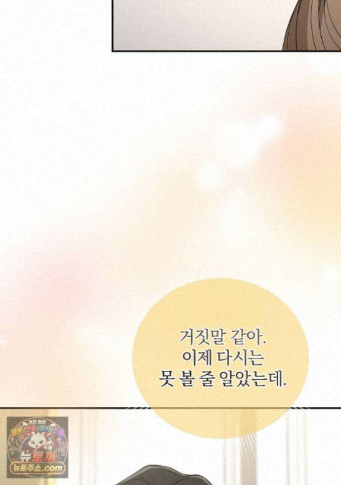 어쩌다 마주친 로맨스 29화 12