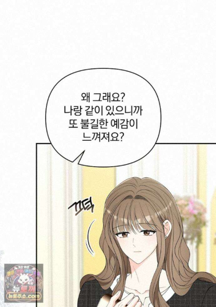 어쩌다 마주친 로맨스 29화 14