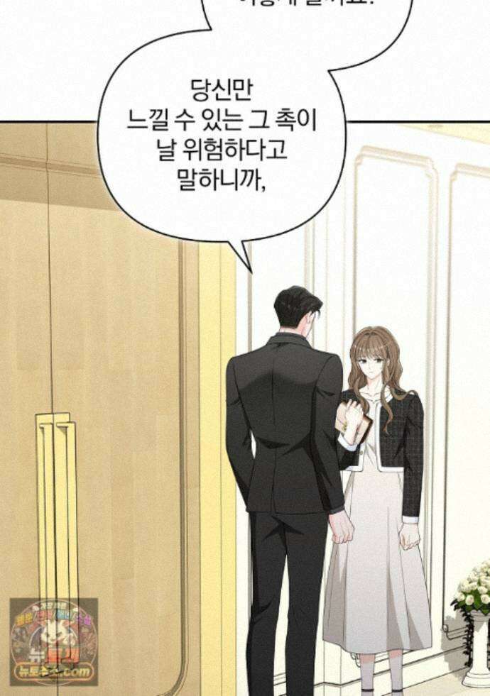 어쩌다 마주친 로맨스 29화 17