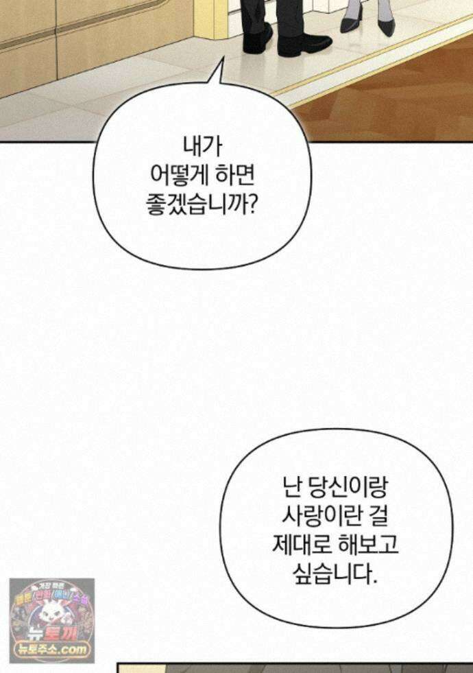 어쩌다 마주친 로맨스 29화 18