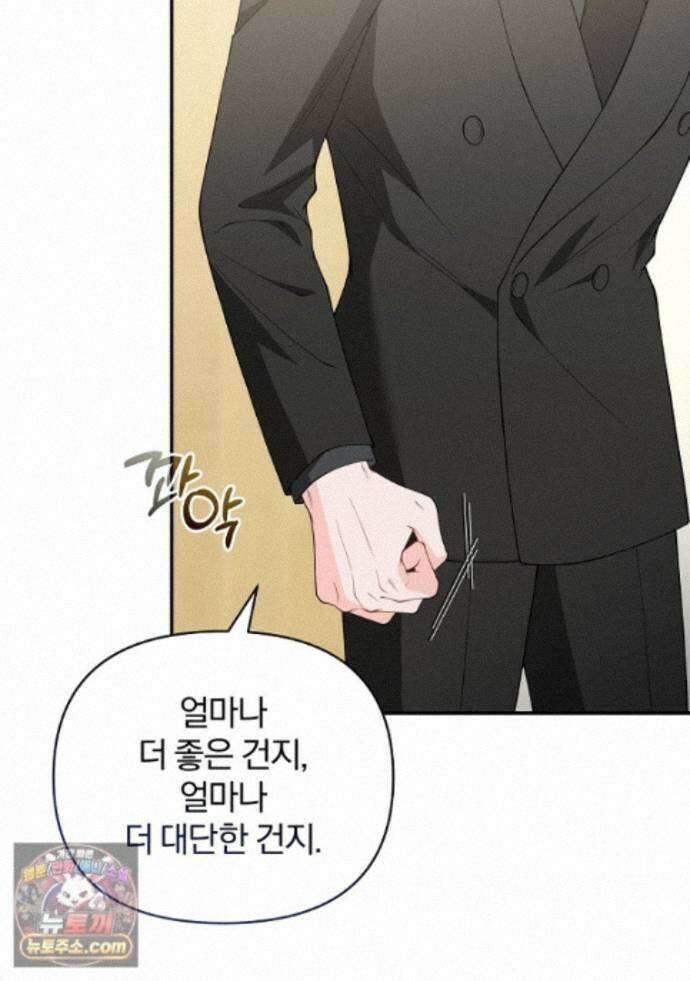 어쩌다 마주친 로맨스 29화 19