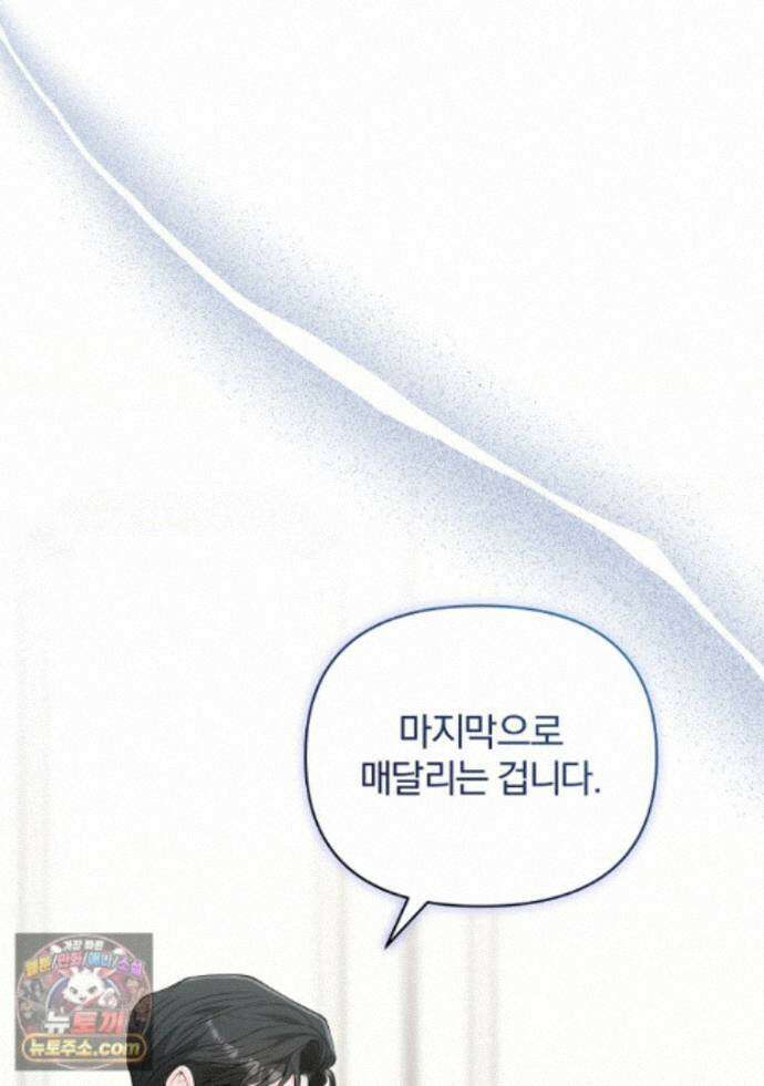 어쩌다 마주친 로맨스 29화 20