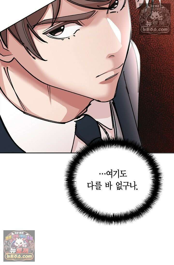 데블&아이스 4화 4