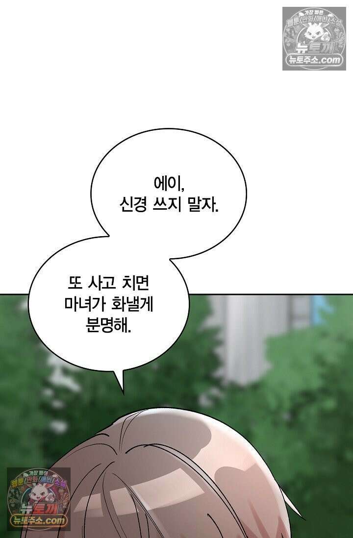 데블&아이스 10화 9