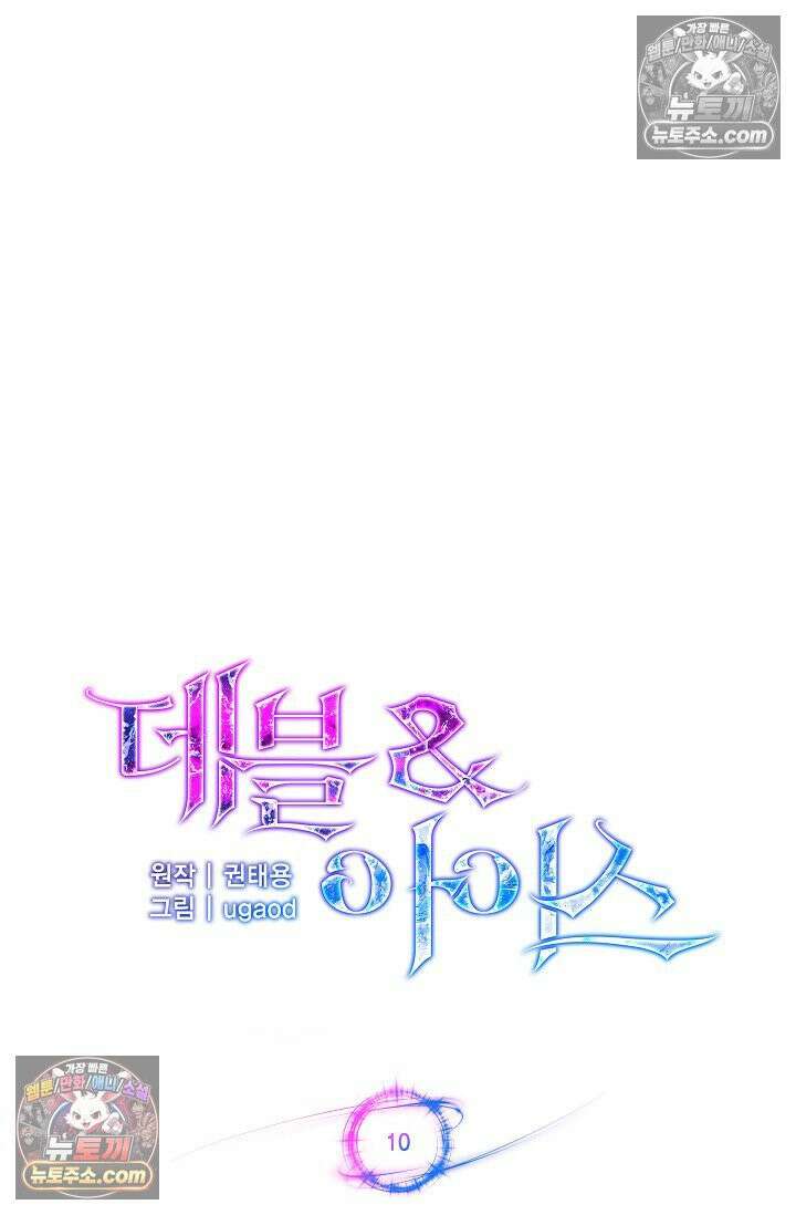 데블&아이스 10화 14