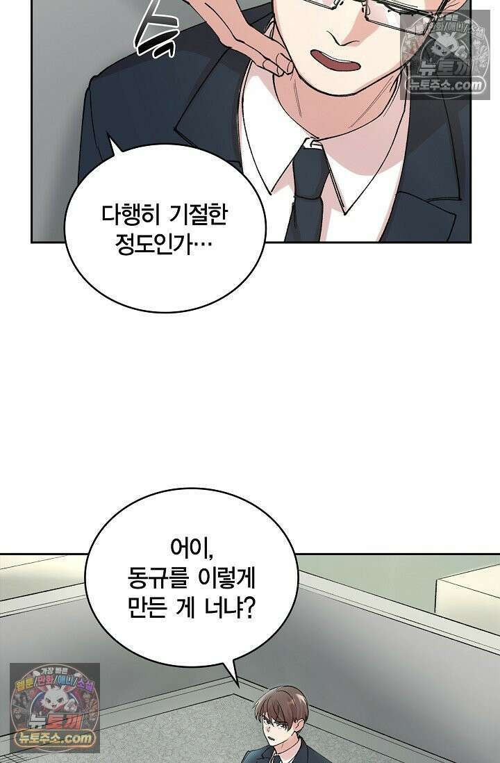 데블&아이스 10화 24