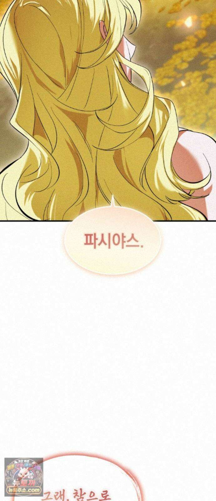 어느 날 해츨링이 되었다 8화 삐．． 삐유．． 5