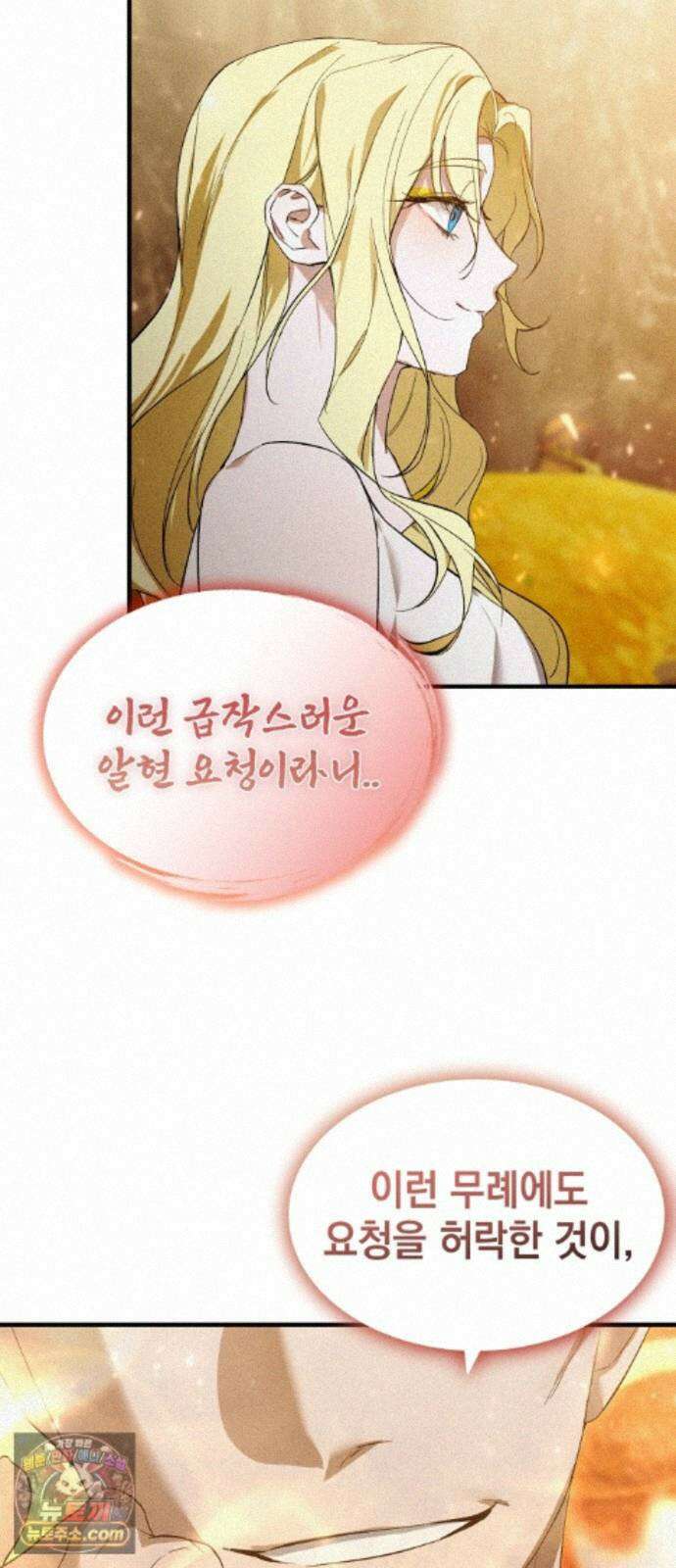 어느 날 해츨링이 되었다 8화 삐．． 삐유．． 7