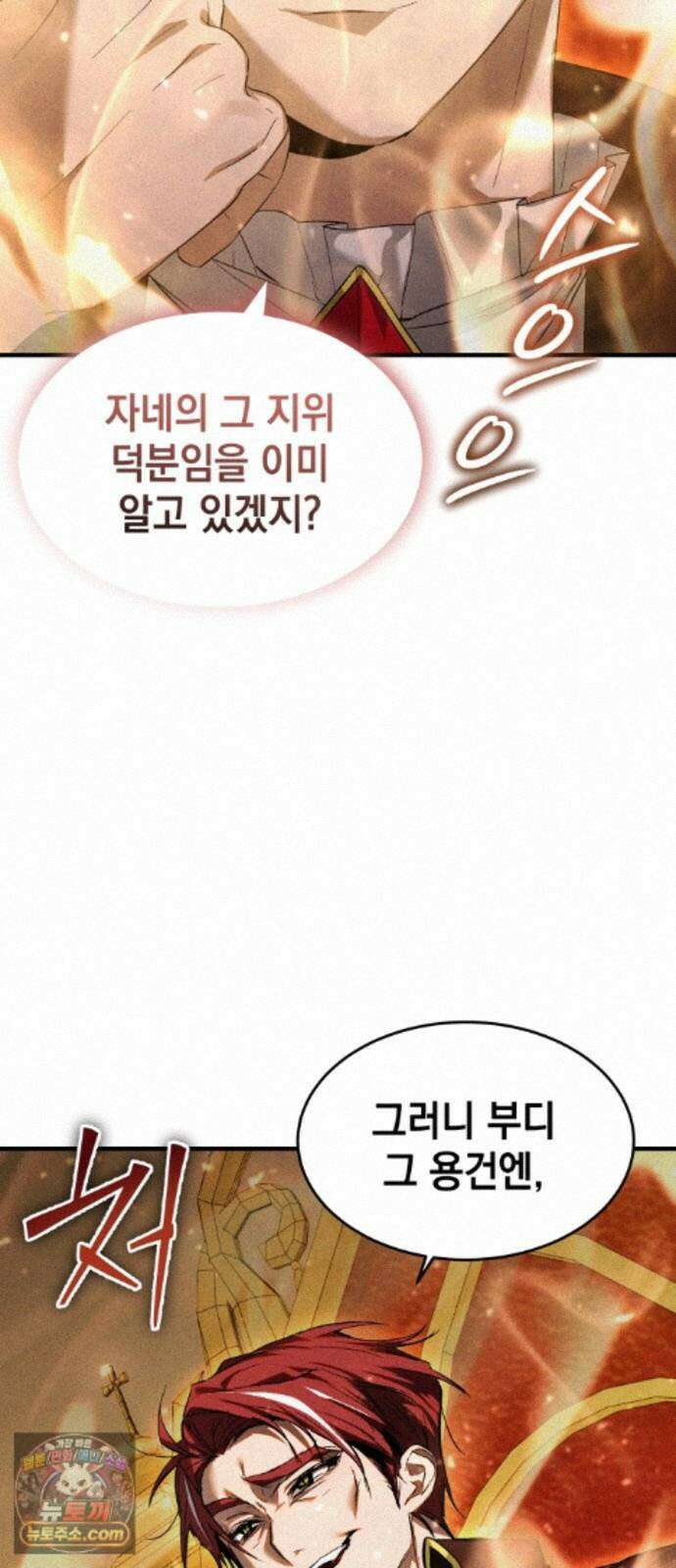 어느 날 해츨링이 되었다 8화 삐．． 삐유．． 8