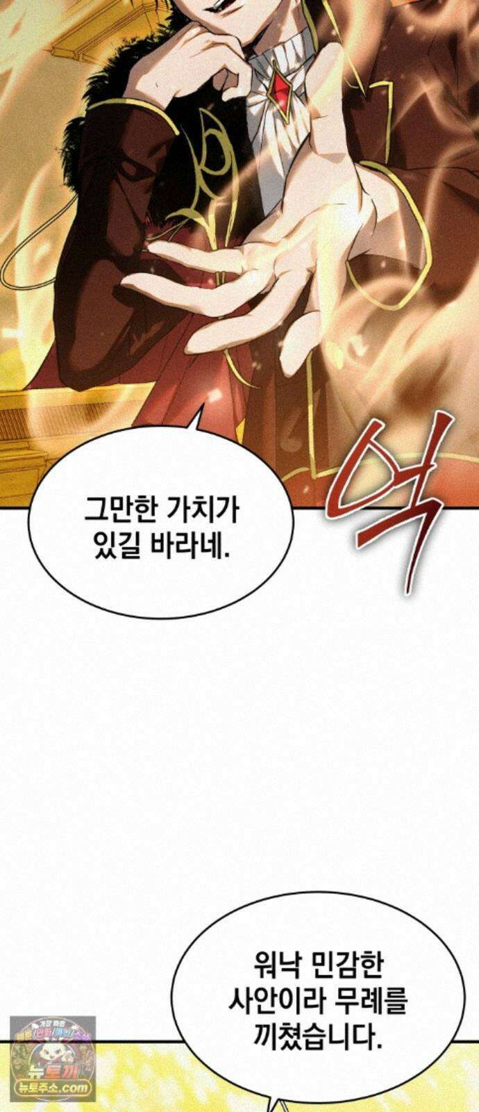 어느 날 해츨링이 되었다 8화 삐．． 삐유．． 9