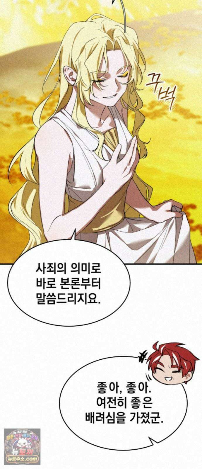 어느 날 해츨링이 되었다 8화 삐．． 삐유．． 10