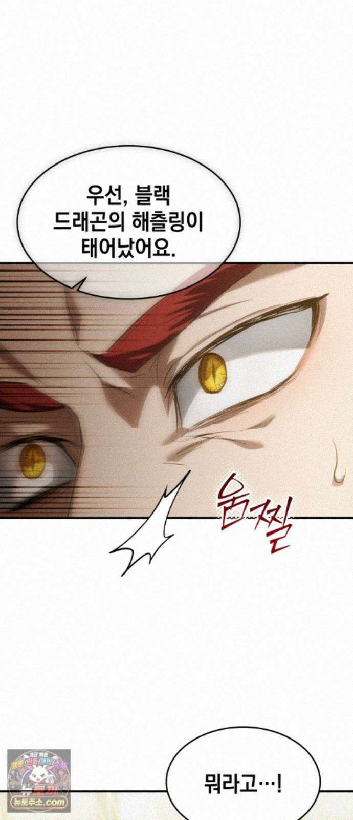어느 날 해츨링이 되었다 8화 삐．． 삐유．． 11