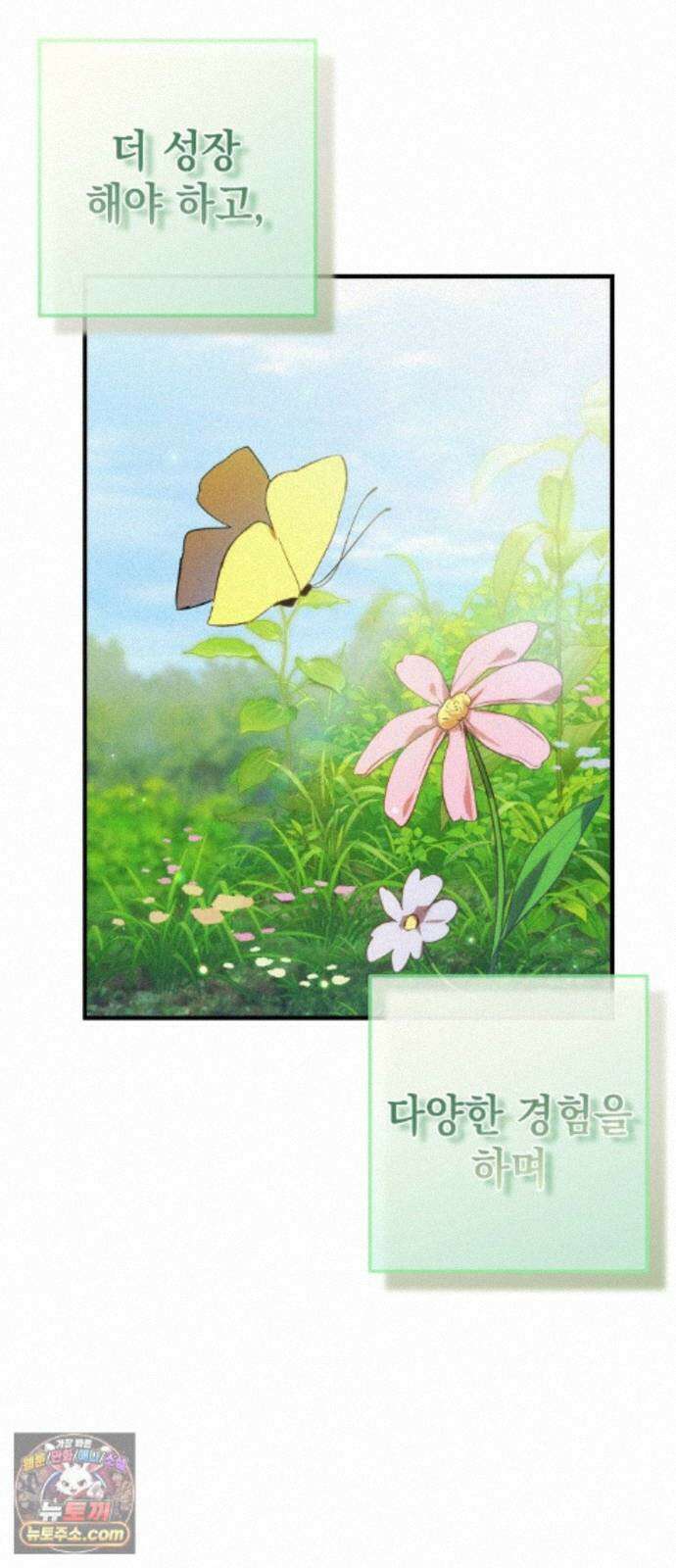 어느 날 해츨링이 되었다 8화 삐．． 삐유．． 15