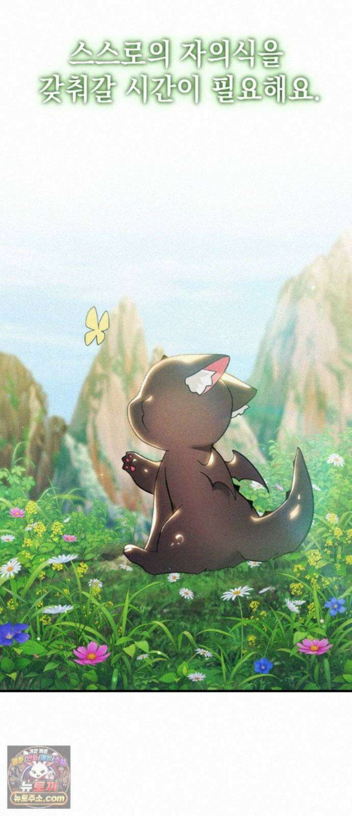 어느 날 해츨링이 되었다 8화 삐．． 삐유．． 16