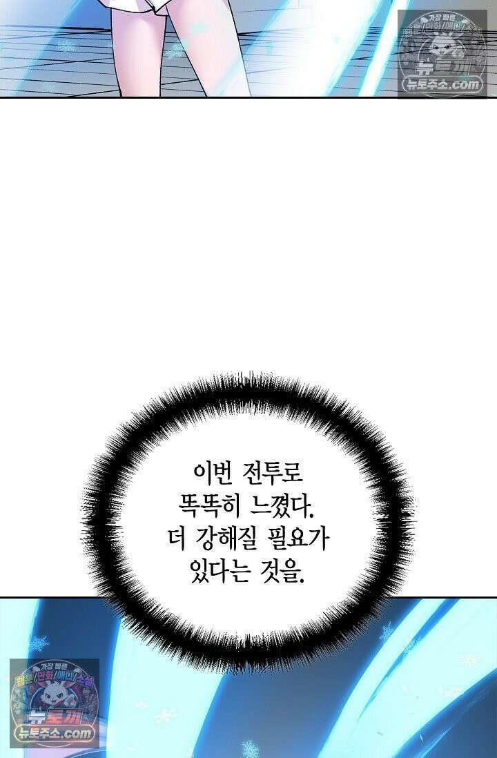데블&아이스 21화 4
