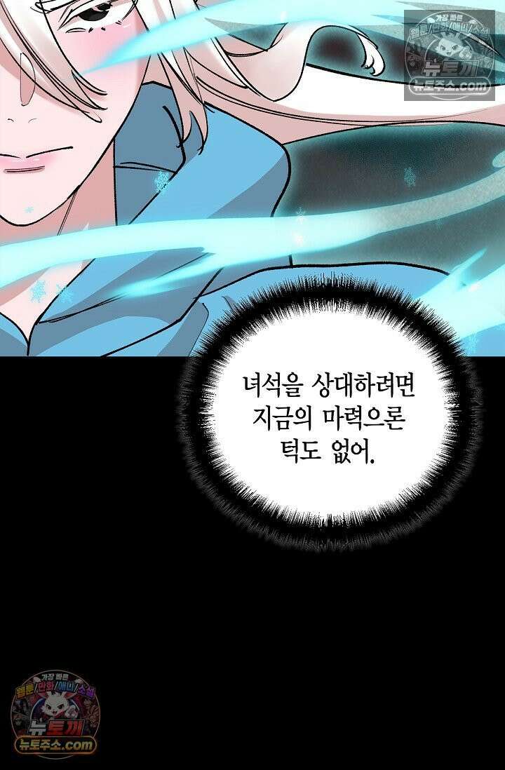 데블&아이스 21화 8