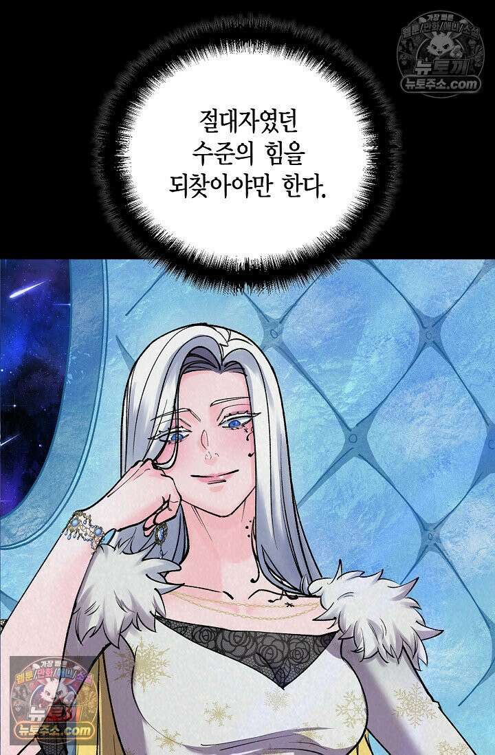 데블&아이스 21화 9
