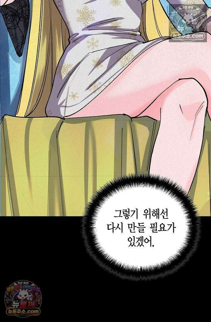 데블&아이스 21화 10