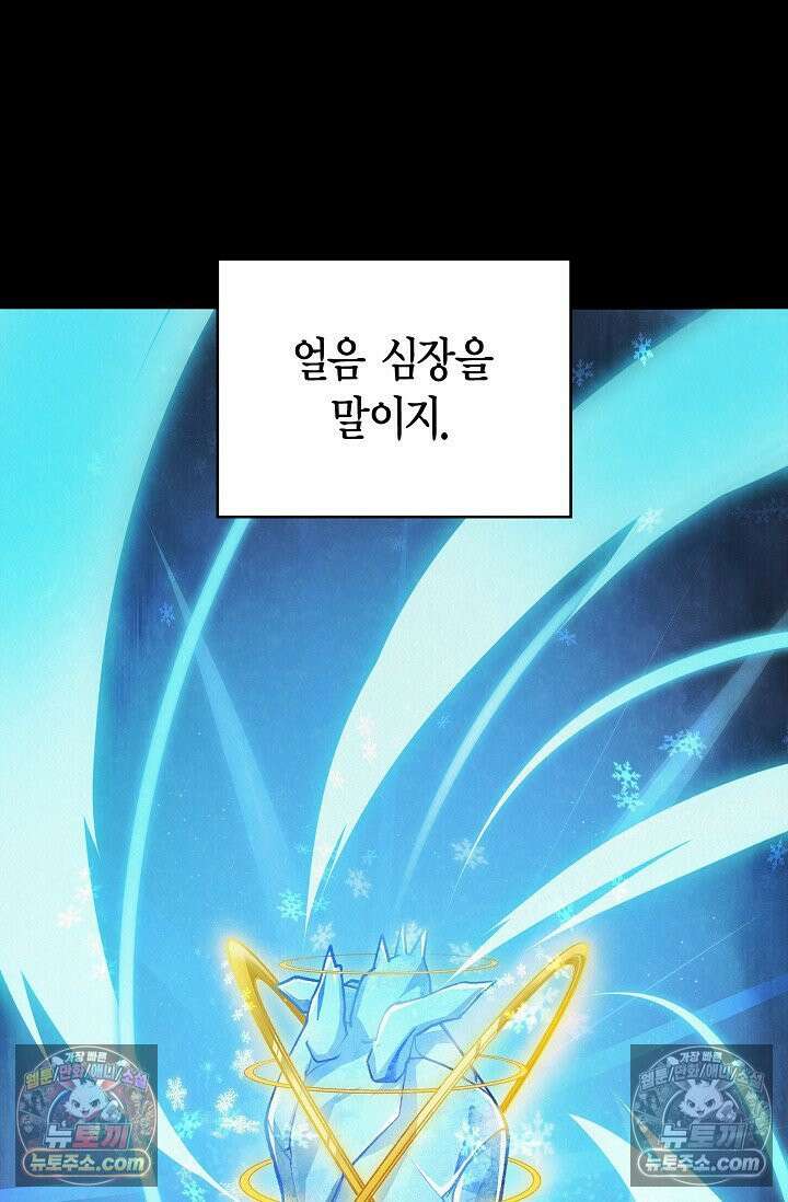 데블&아이스 21화 11