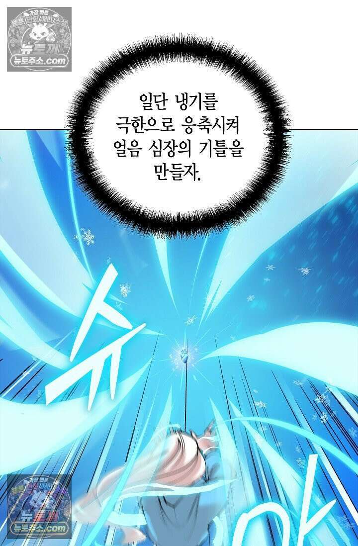 데블&아이스 21화 13