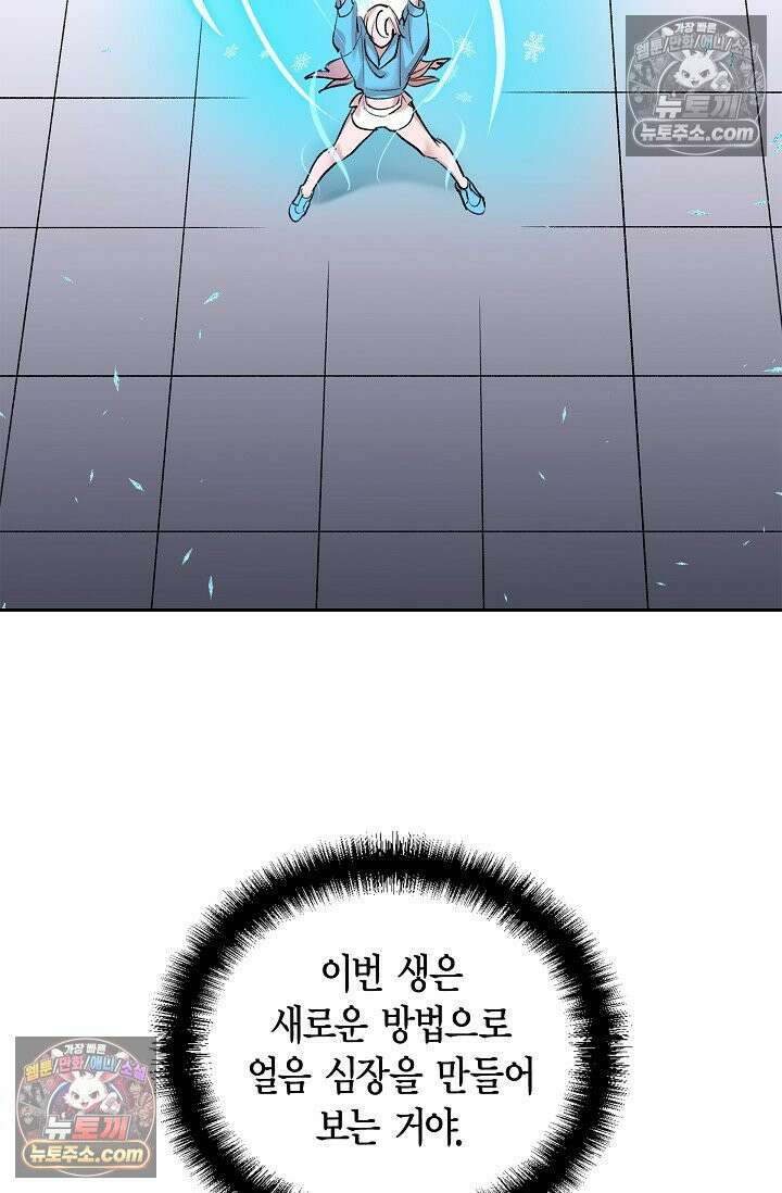 데블&아이스 21화 19