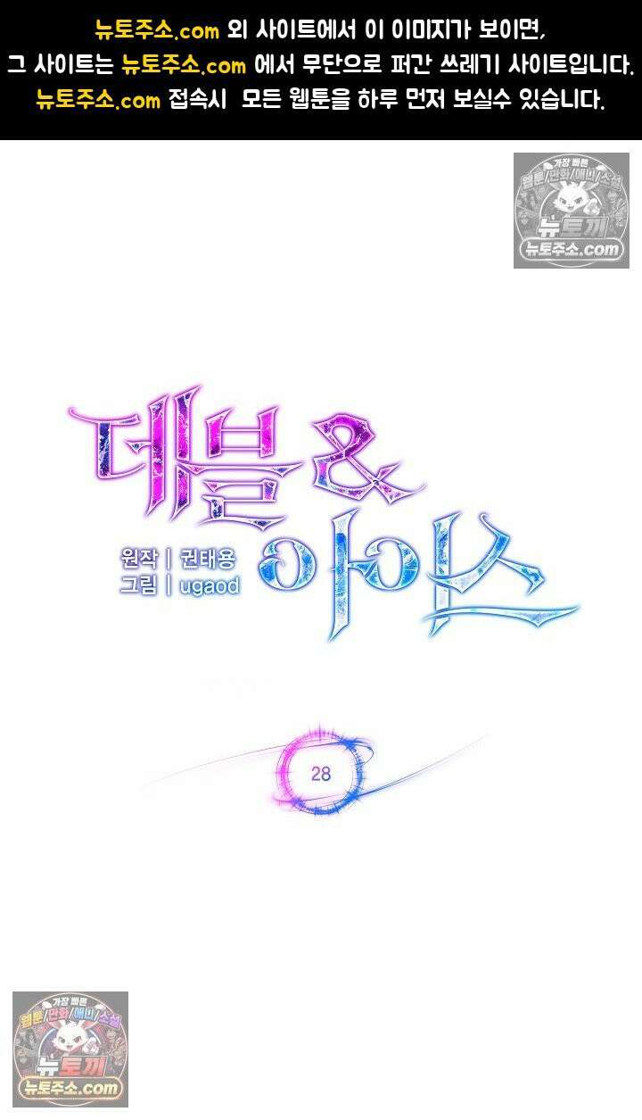 데블&아이스 28화 1