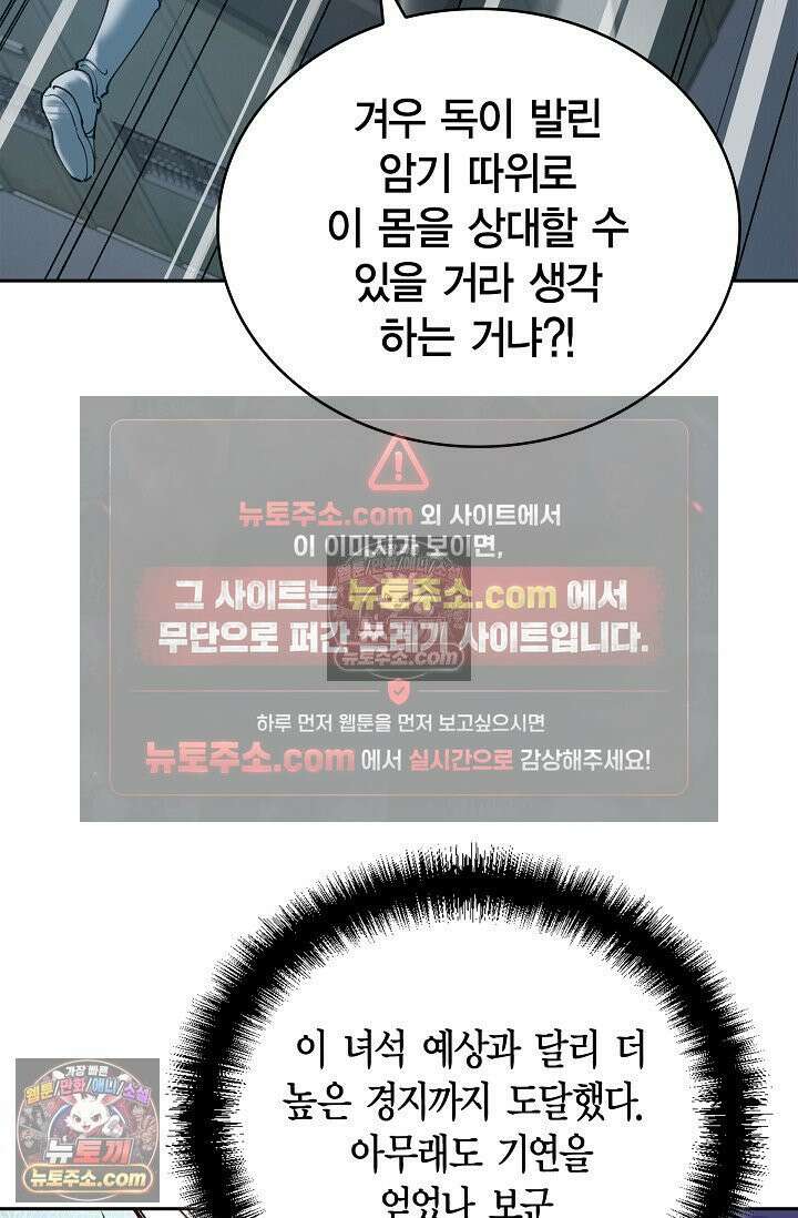 데블&아이스 28화 15