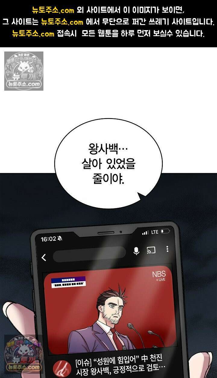 데블&아이스 33화 1